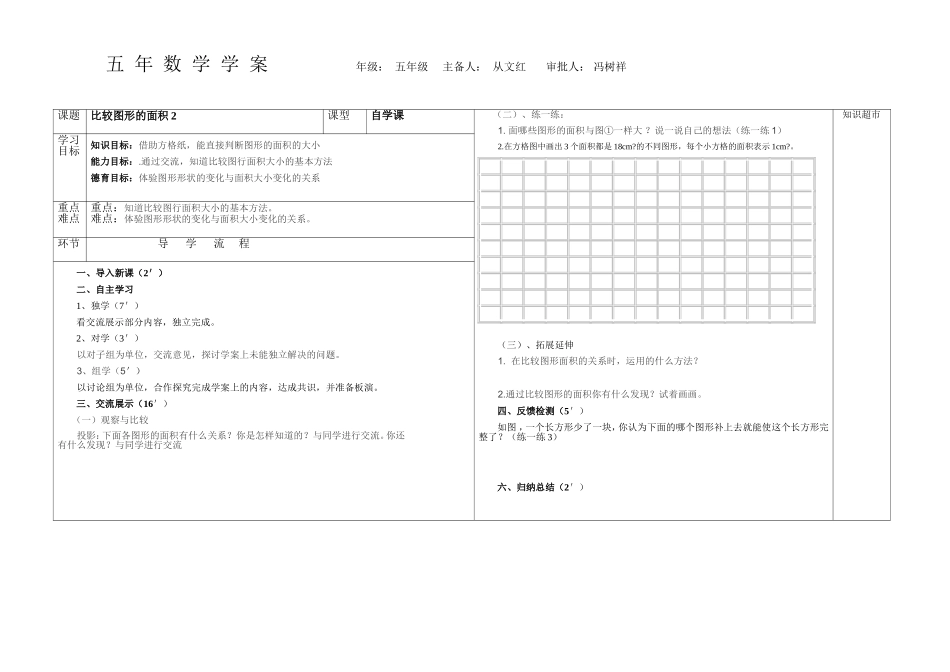 比较图形的面积二学案_第1页