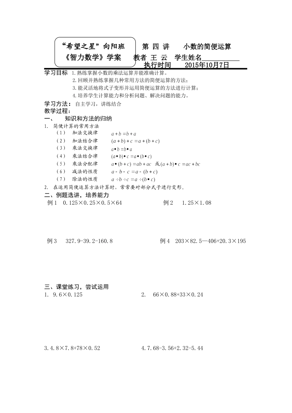 第四讲：小数的简便运算_第1页