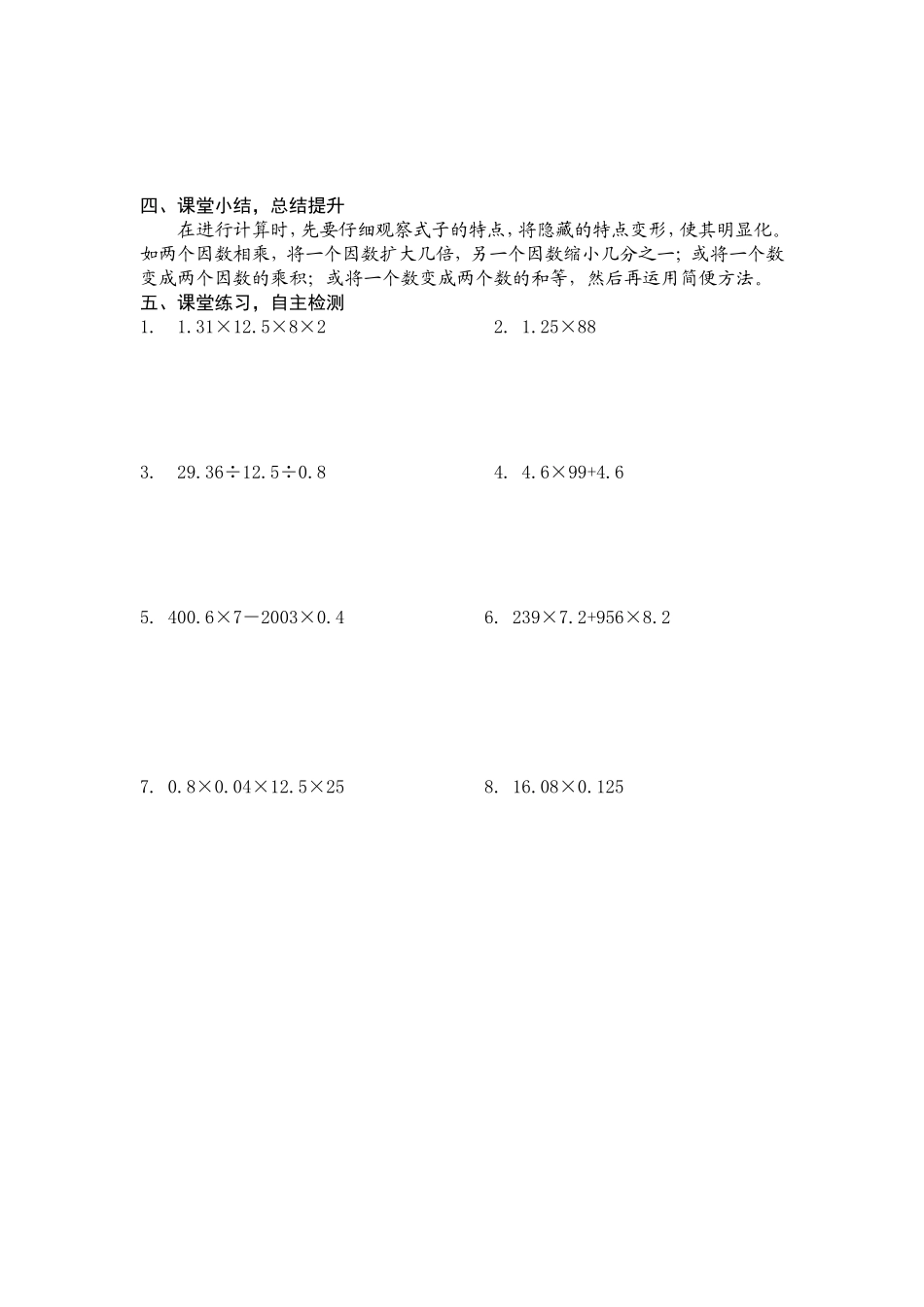 第四讲：小数的简便运算_第2页
