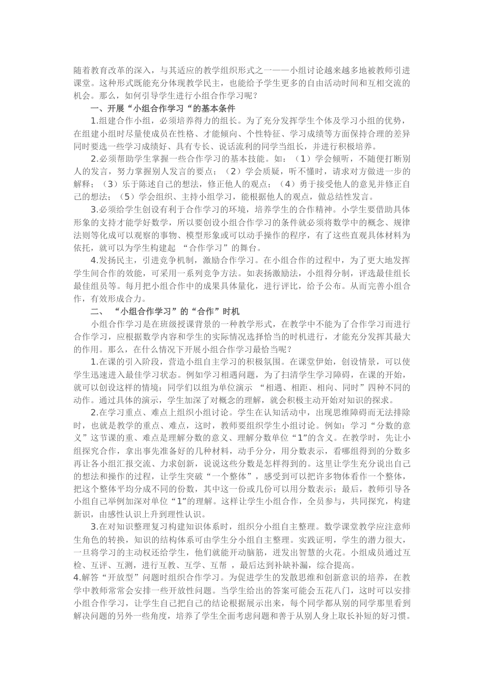 如何引导学生进行小组合作学习呢？_第1页