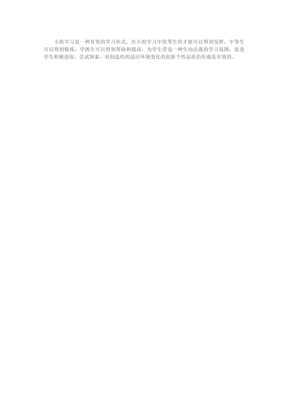 如何引导学生进行小组合作学习呢？_第2页