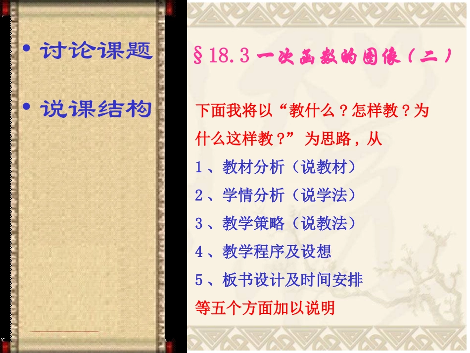 说课稿一次函数的图像(第二课时)_第2页