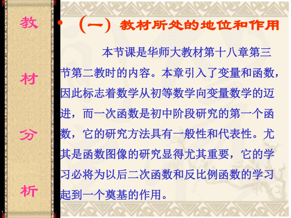 说课稿一次函数的图像(第二课时)_第3页