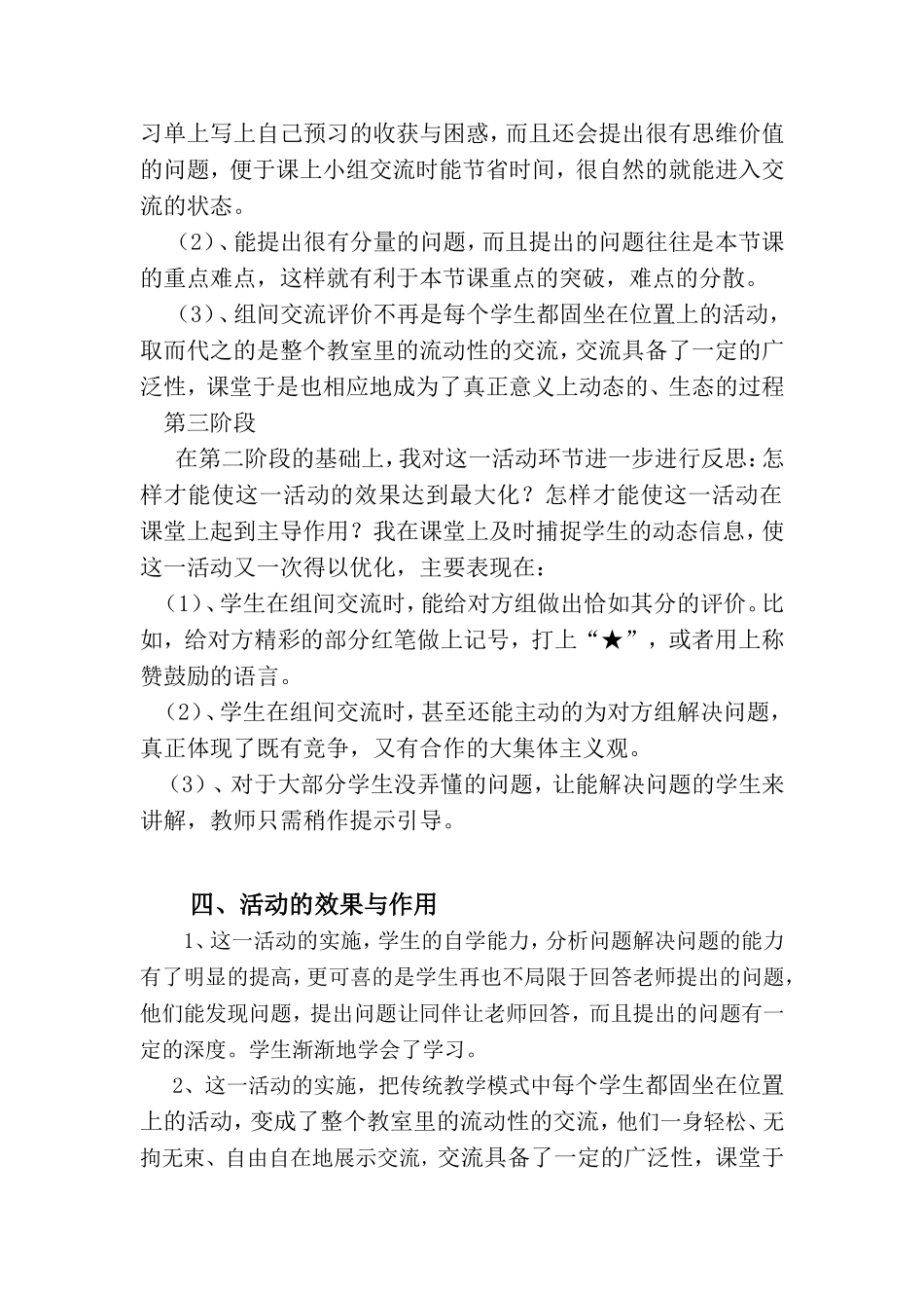 课前与课上活动_第3页