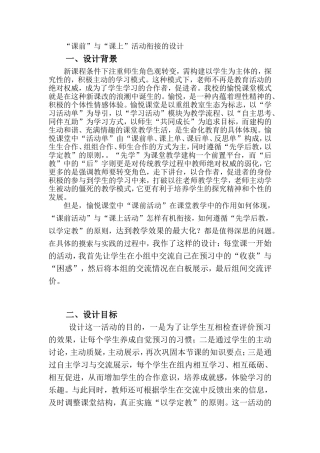 课前与课上活动