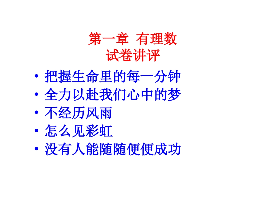 第一章有理数单元测试讲评_第2页