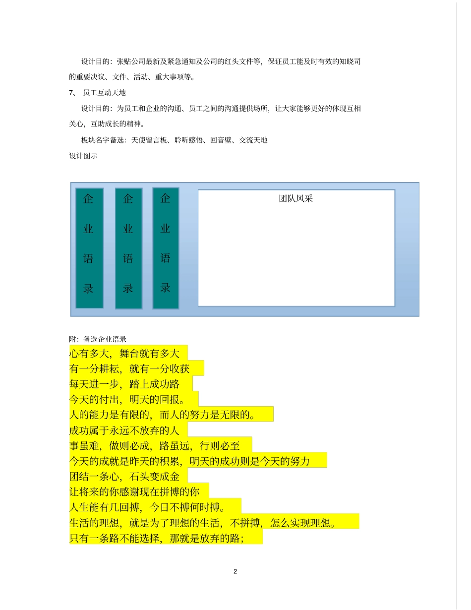 企业文化墙设计方案_第2页