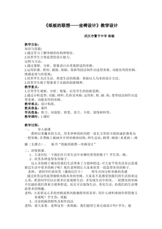 坐椅设计教学设计