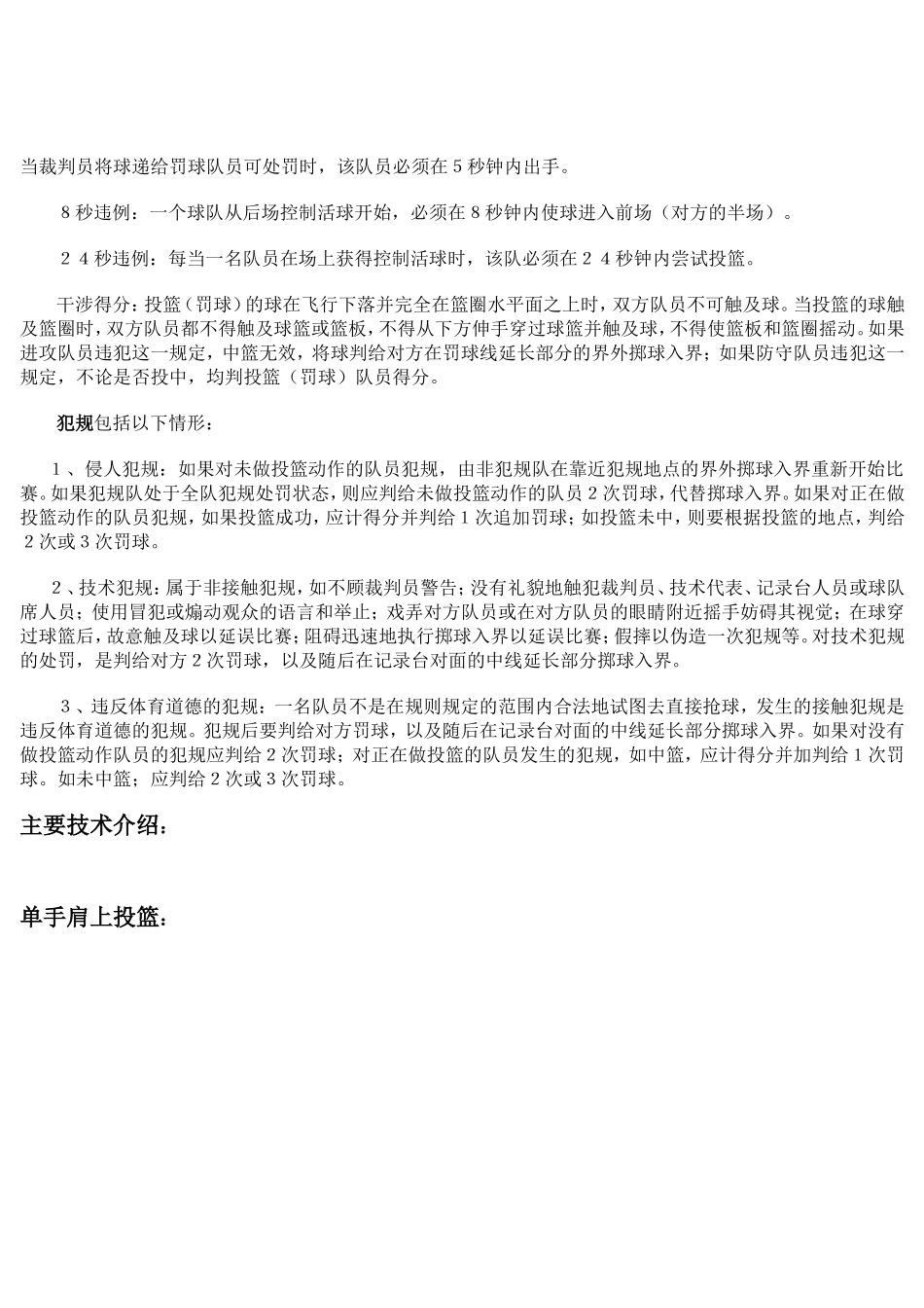 篮球运动简介_第2页