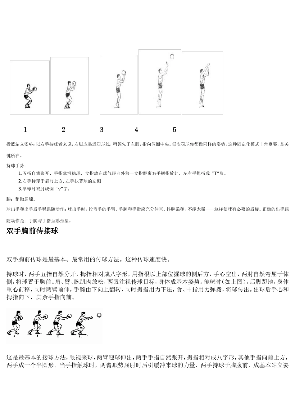 篮球运动简介_第3页