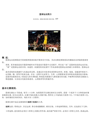 篮球运动简介