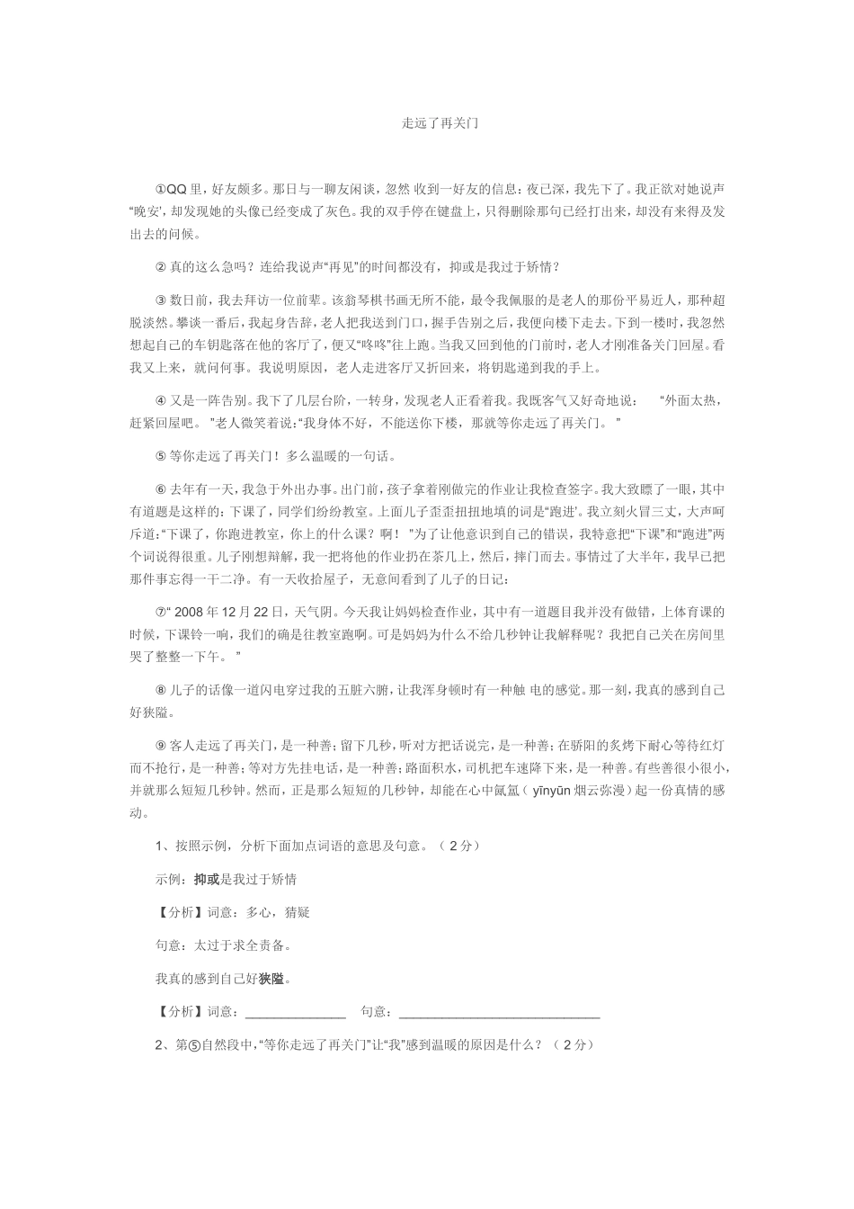 走远了再关门_第1页