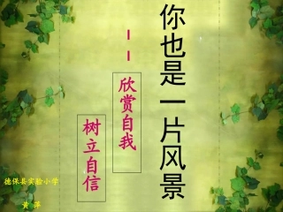 （精品）欣赏自我_树立自信