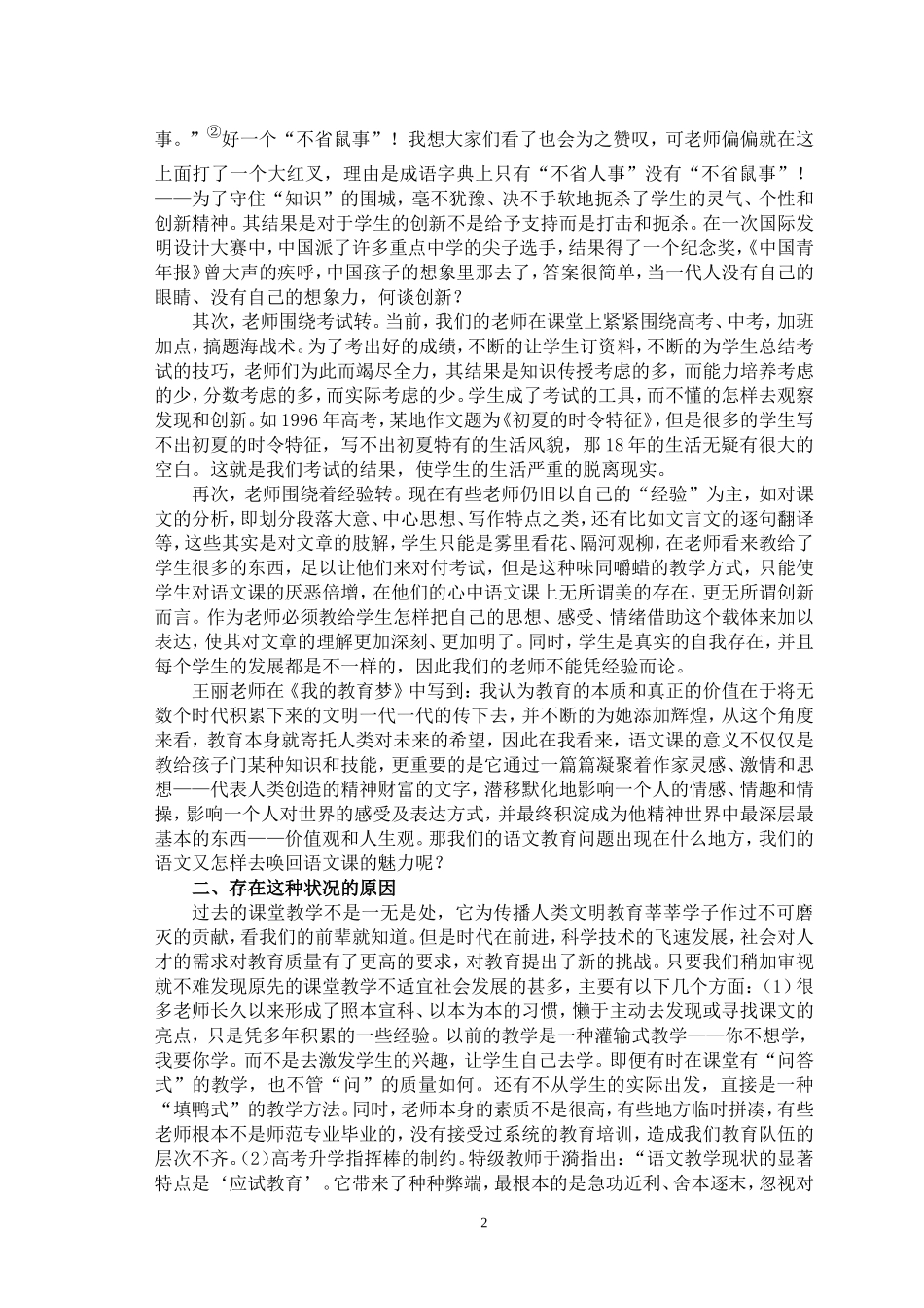 魏少庭《浅谈新课改中语文老师角色的转变》定稿_第2页