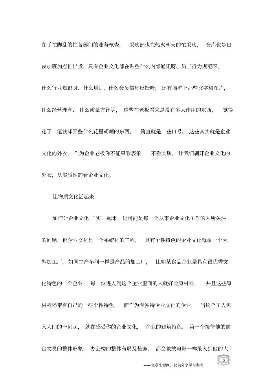 企业文化实与虚_第2页