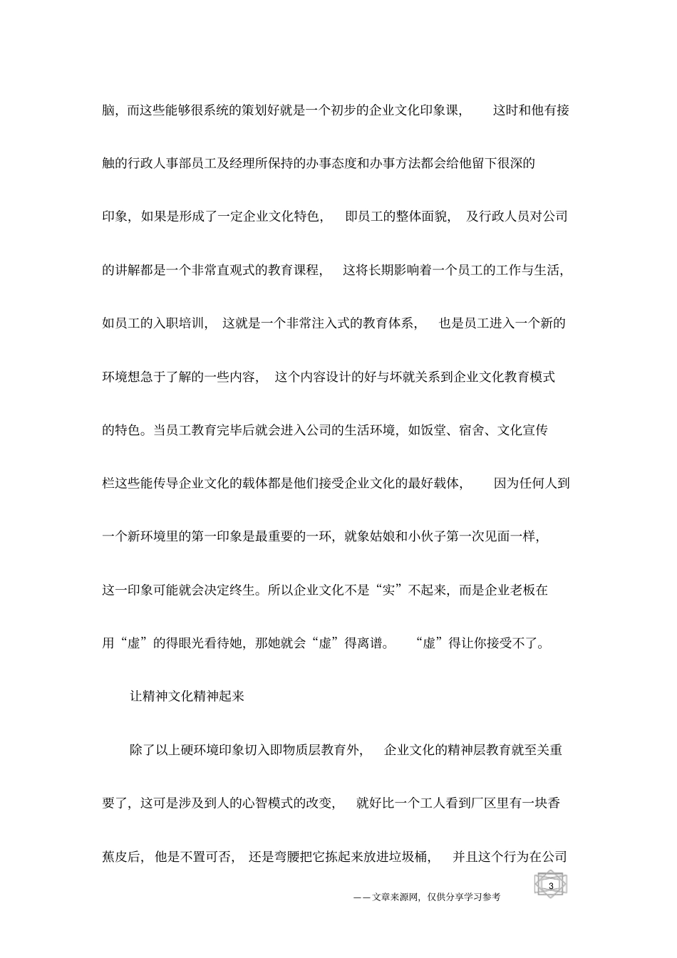 企业文化实与虚_第3页