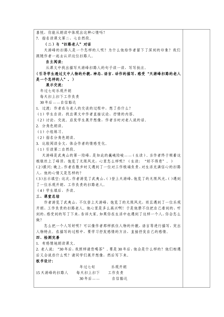 天游峰扫路人(教案）_第2页
