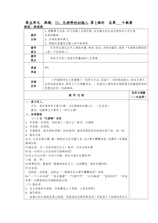 天游峰扫路人(教案）