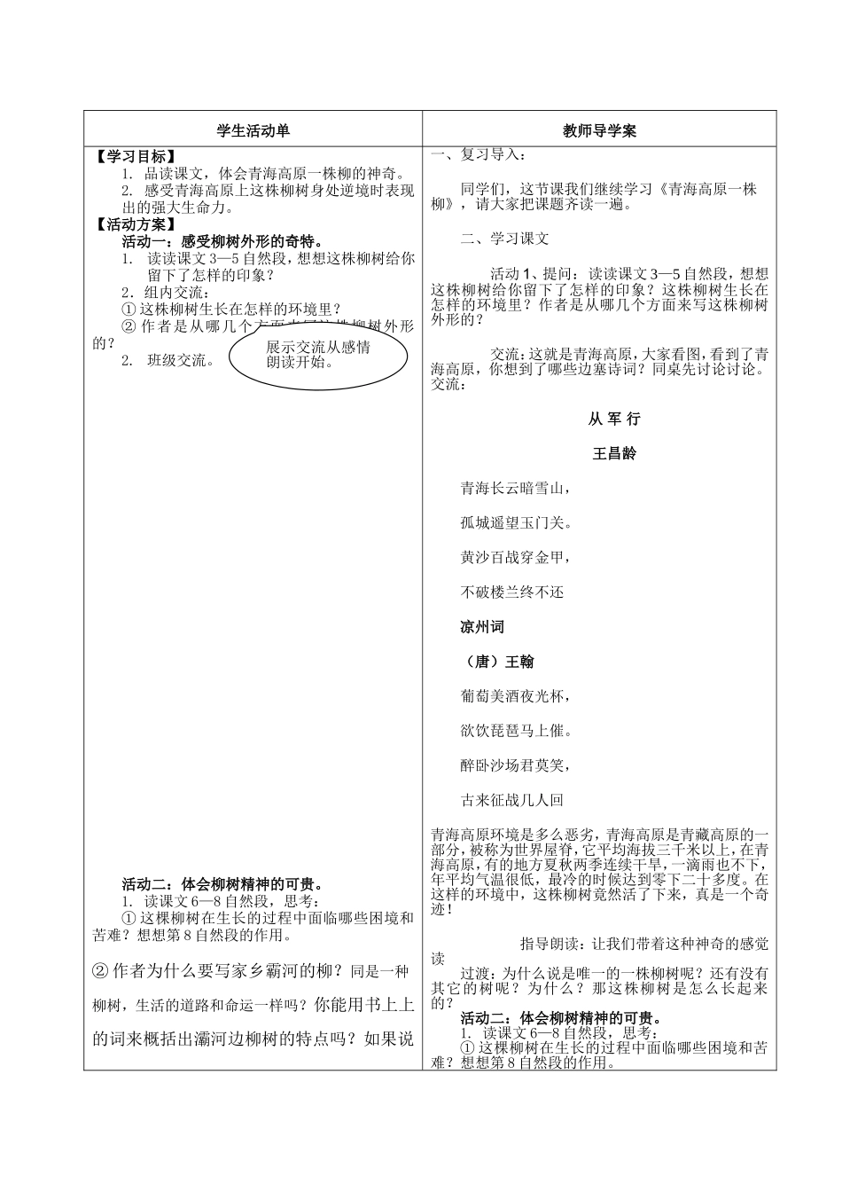 （精品）青海高原一株柳第二课时_第2页