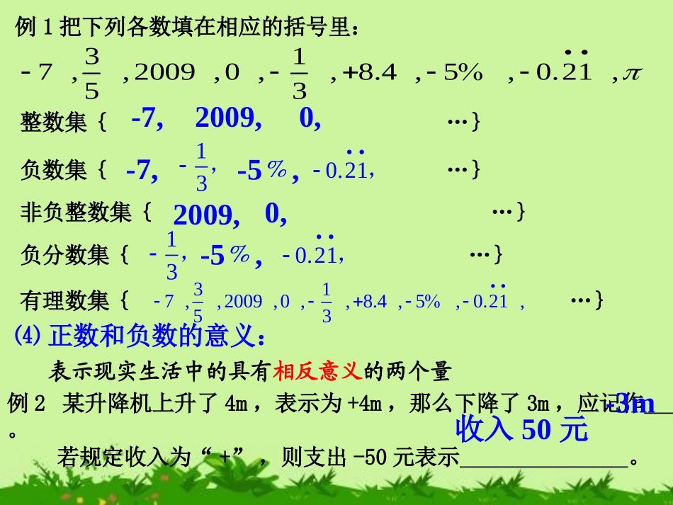 数学：第二章《有理数》复习课件（华东师大版七年级上）_第3页