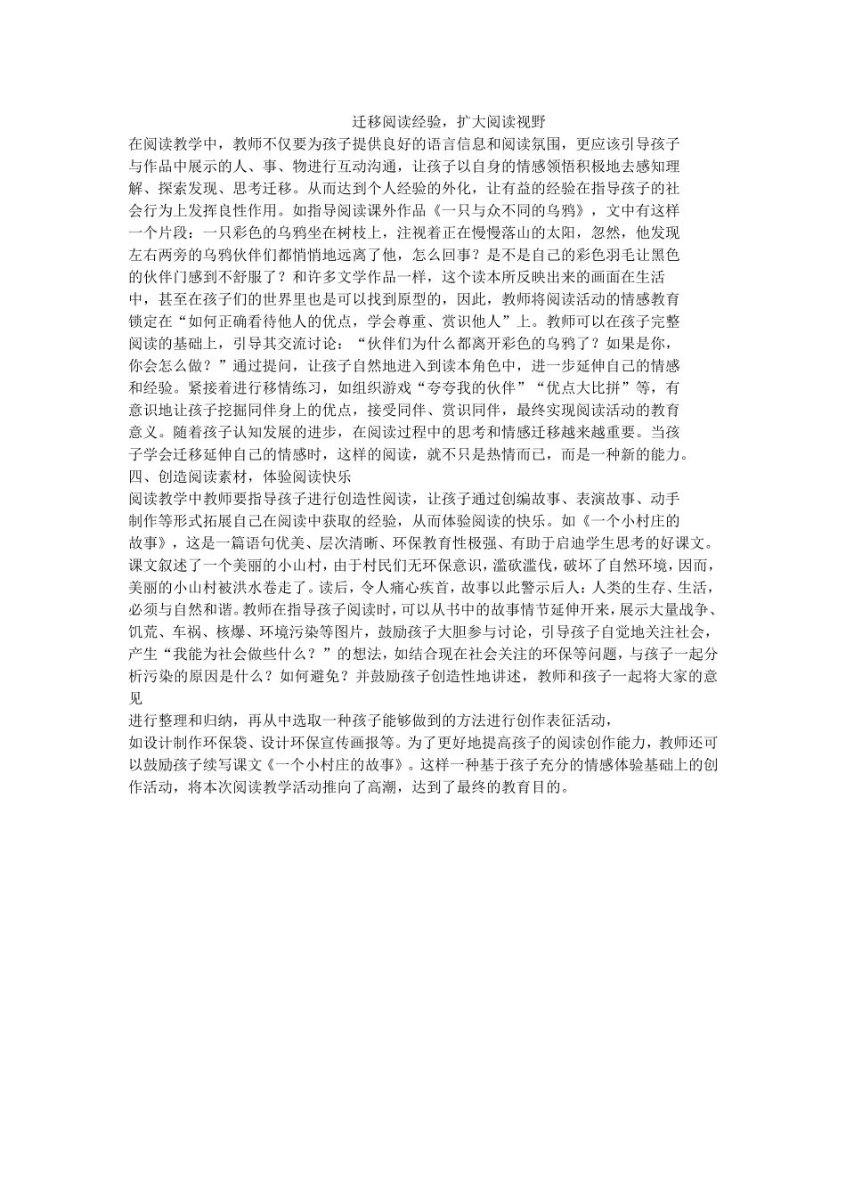 迁移阅读经验_第1页