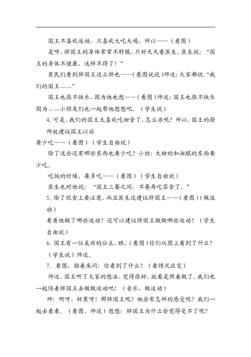 《胖国王》阅读_第2页
