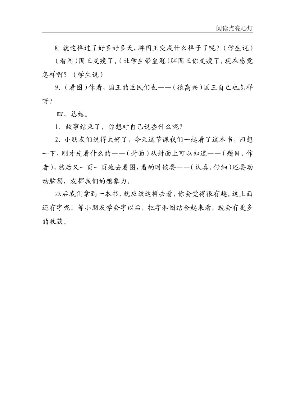 《胖国王》阅读_第3页