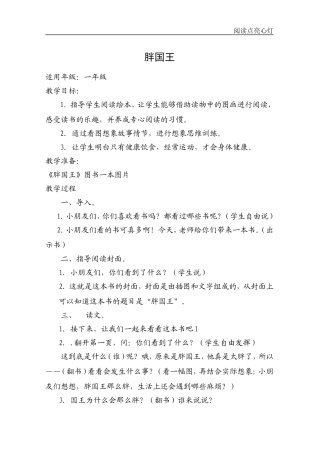 《胖国王》阅读