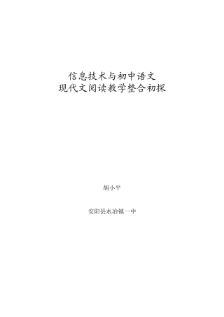 信息技术与初中语文