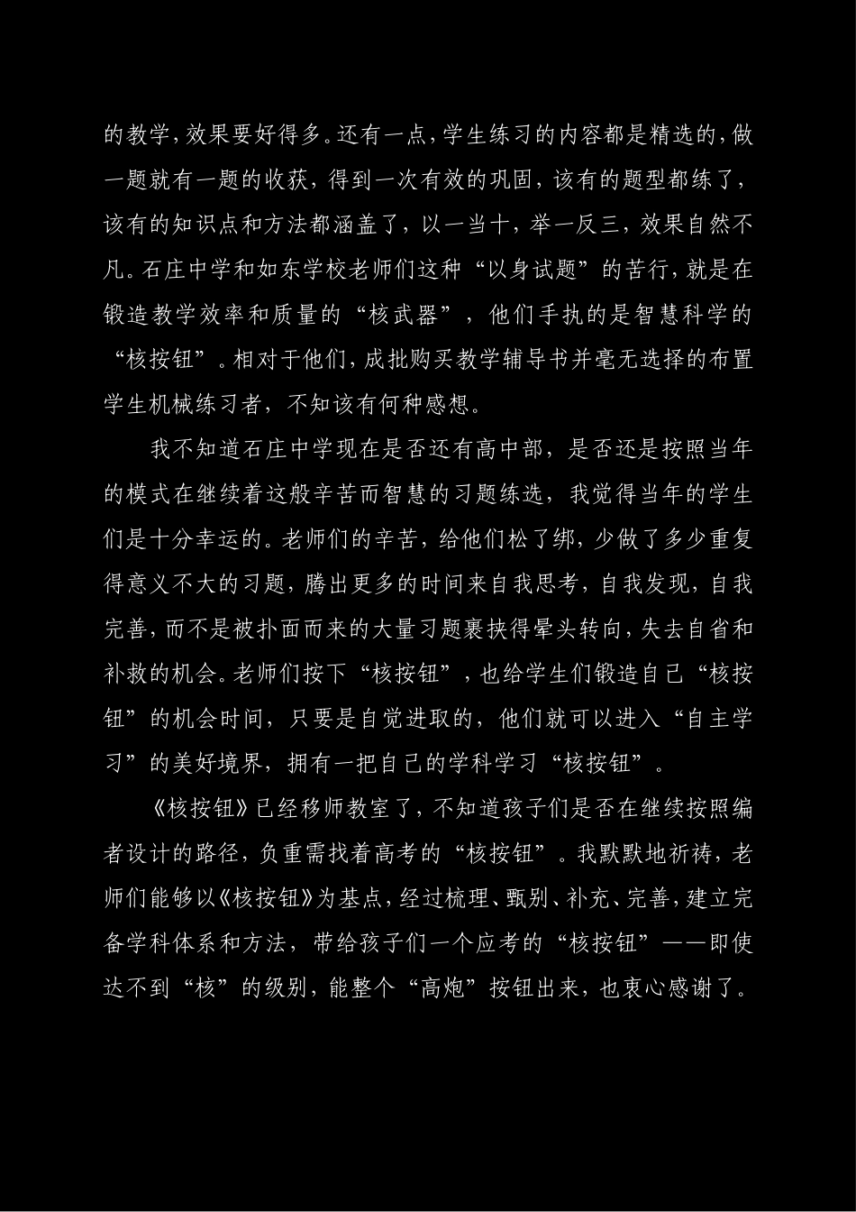 该由谁操控“核按钮”_第3页