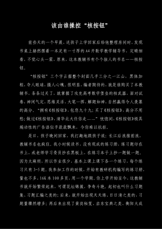 该由谁操控“核按钮”