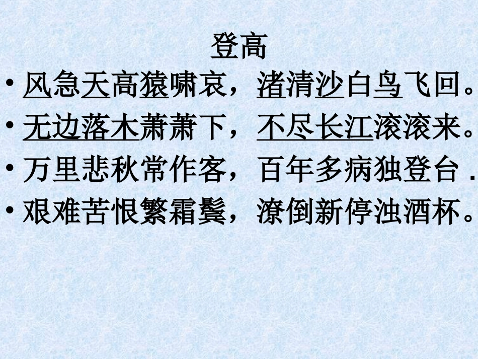 （精品）登岳阳楼课件_第1页