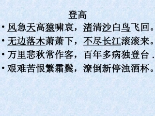 （精品）登岳阳楼课件