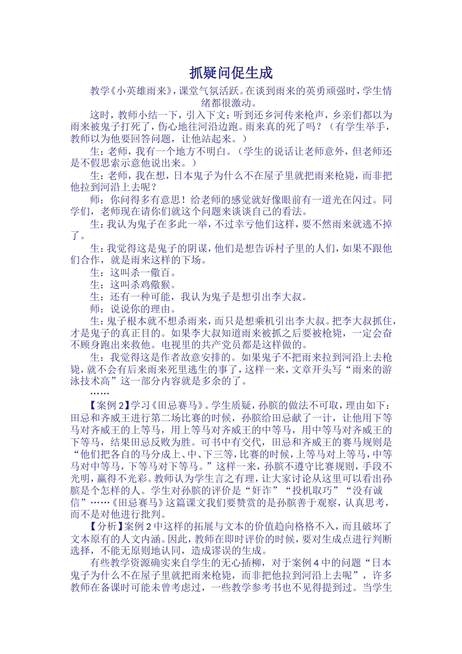 抓疑问促生成_第1页