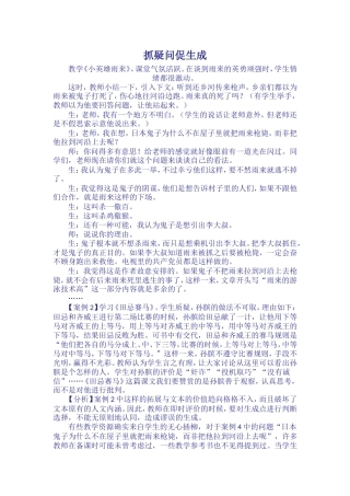 抓疑问促生成