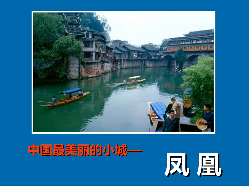 （精品）高中语文课件-边城_第2页