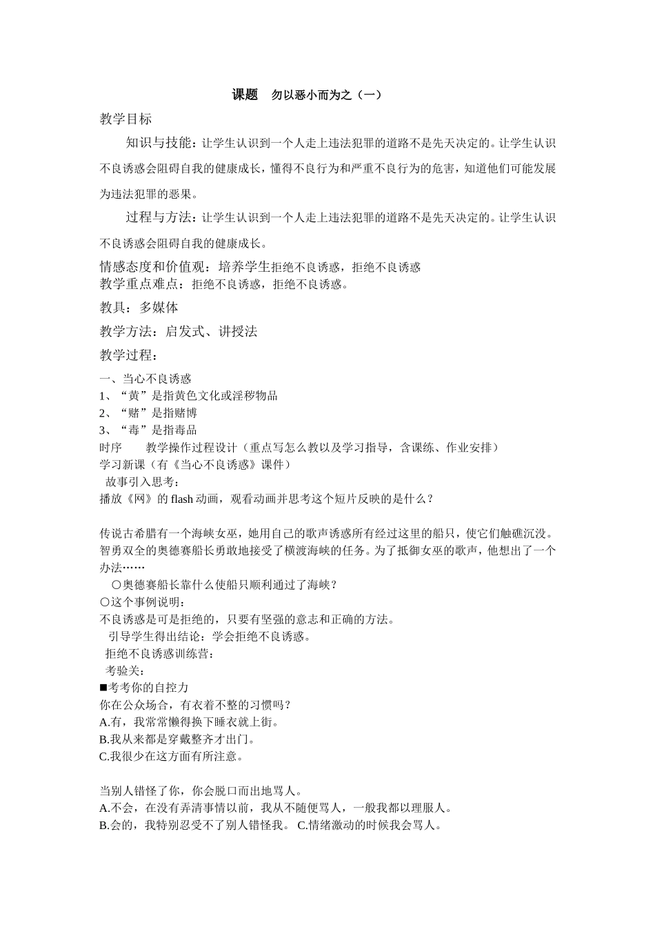 复件勿以恶小而为之（一）_第1页