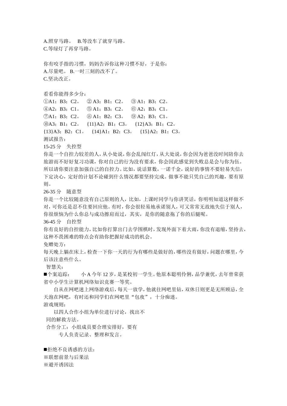 复件勿以恶小而为之（一）_第3页