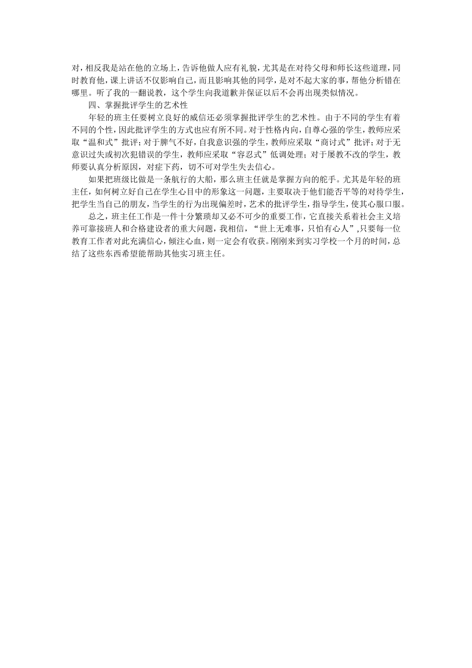 谈班主任管理工作_第2页