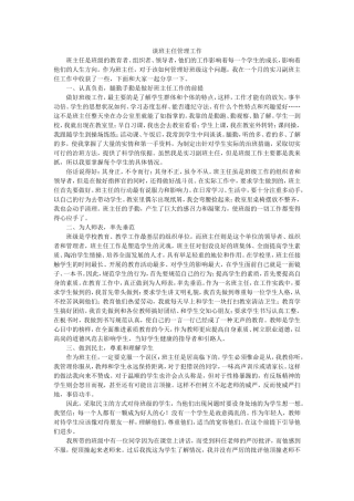 谈班主任管理工作