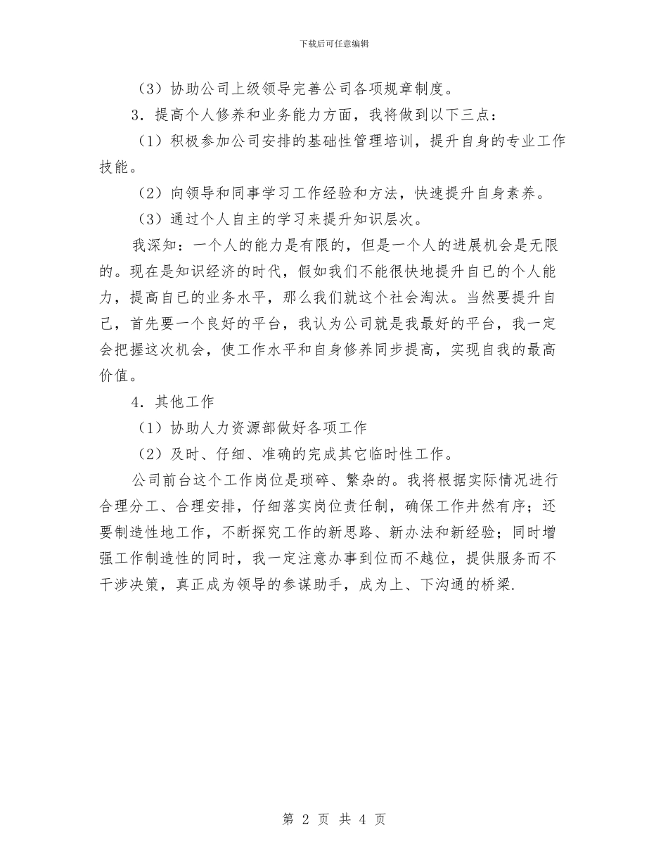 前台文员工作计划2024与前台文员工作计划2024年度汇编_第2页