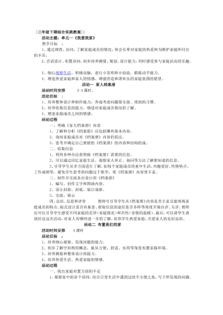《我爱我家》三年级综合实践教案下