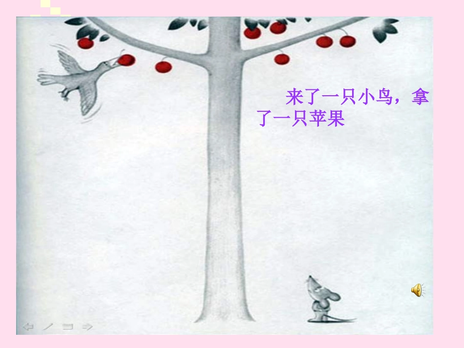 想吃苹果的鼠小弟（绘本）_第3页