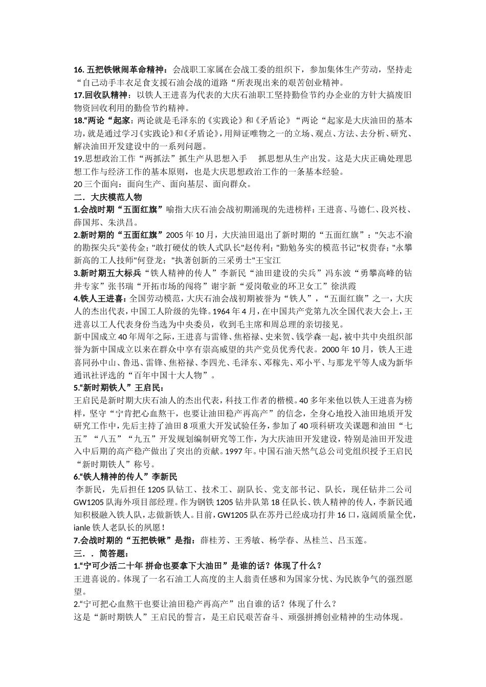 大庆精神铁人精神教育复习提纲_第2页