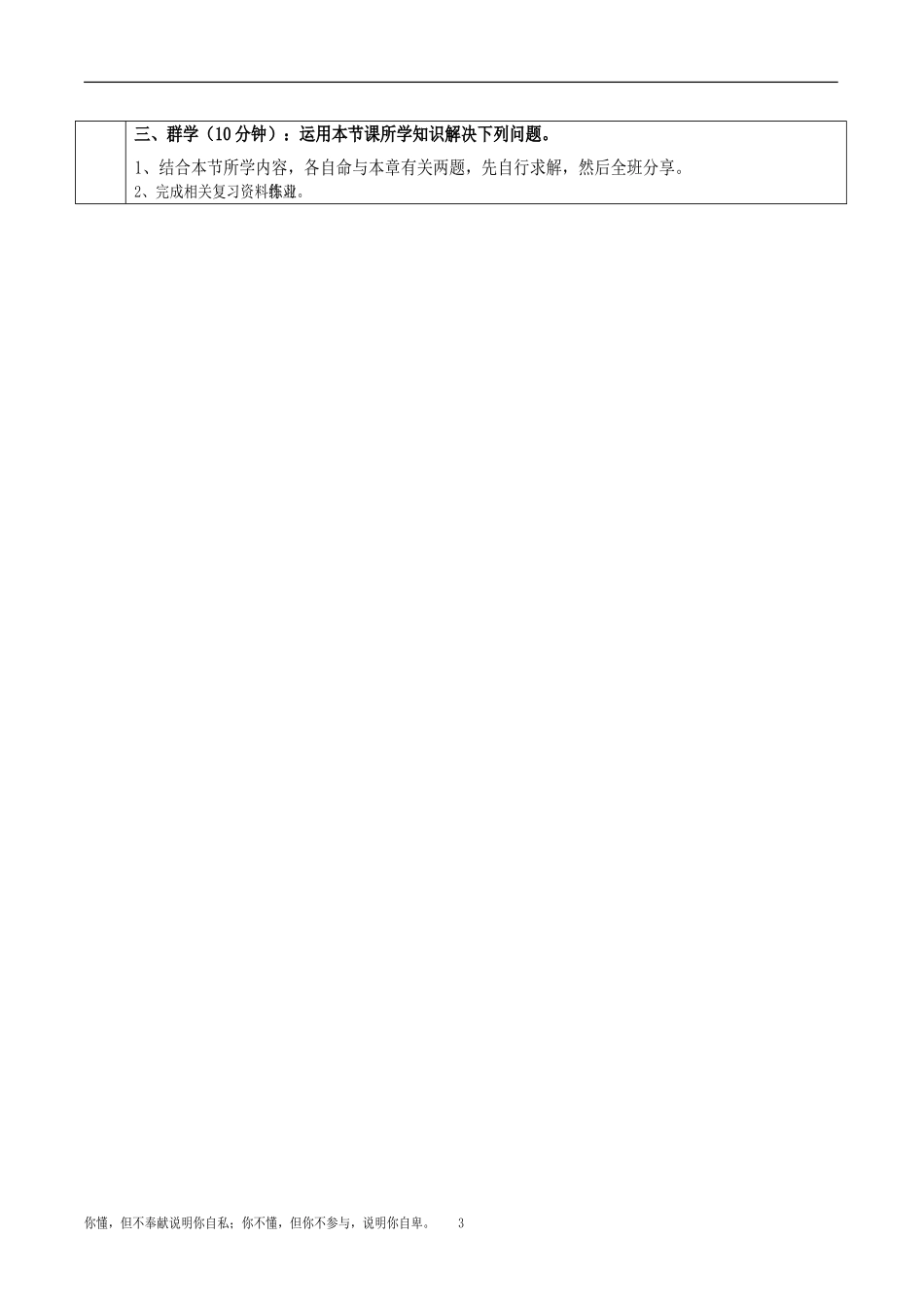 液体压强导学案_第3页