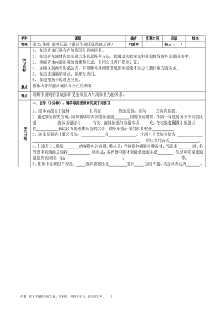 液体压强导学案