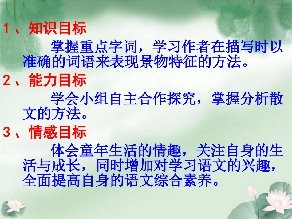 从百草园到三味书屋_说课稿_PPT_第3页