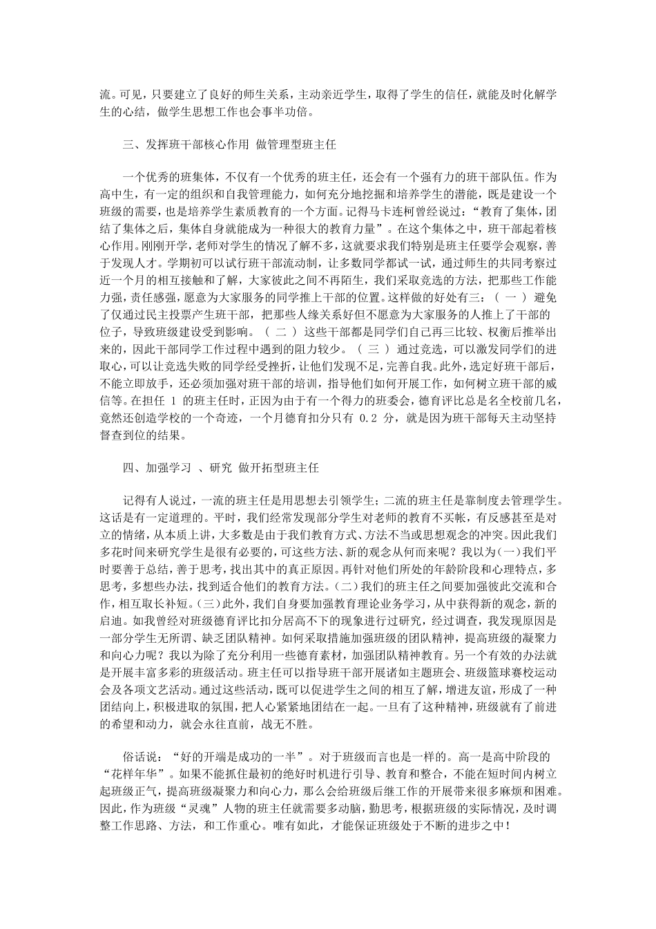 如何当好高一新生班主任_第2页