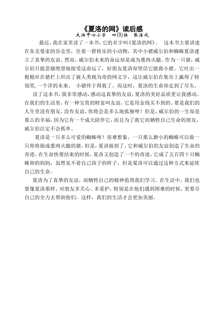 夏洛的网读后感_第2页