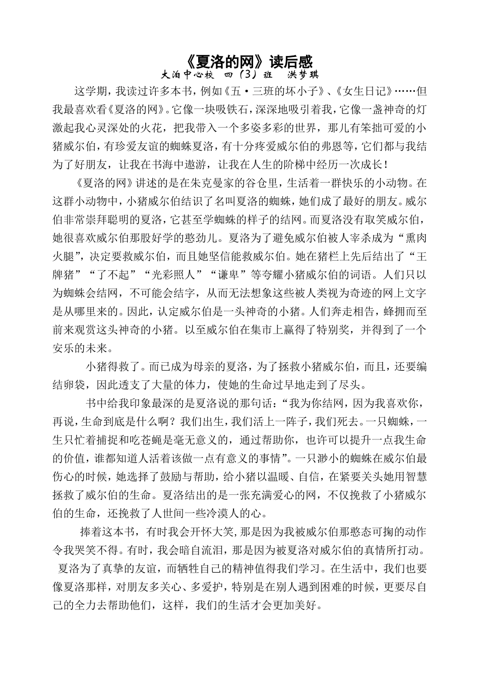 夏洛的网读后感_第3页